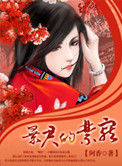 暴君必须死