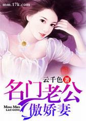 名门老公坏坏爱漫画