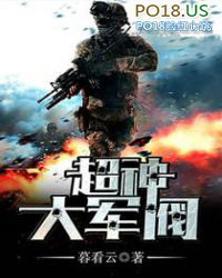 超神学院之雄兵连